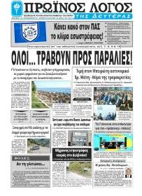 Πρωινός λόγος Ιωαννίνων