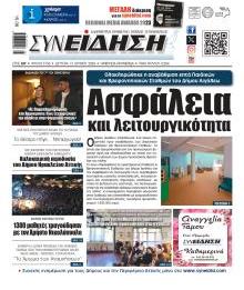 Συνείδηση