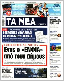 Τα Νέα