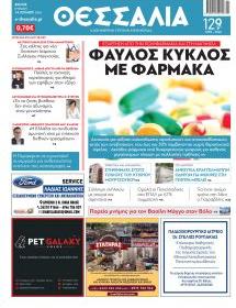 Θεσσαλία