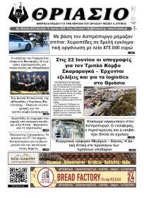 Θριάσιο