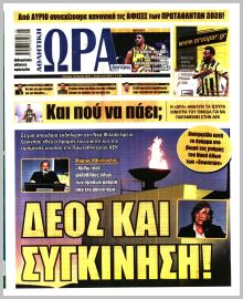 Η ώρα των Σπορ