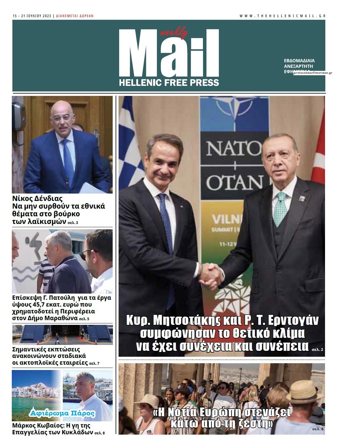 Hellenic Mail-15072023