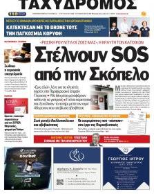 Ταχυδρόμος