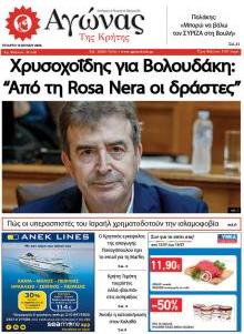 Αγώνας της Κρήτης