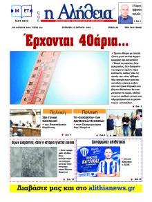 Αλήθεια της Καρδίτσας