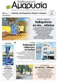 Αμαρυσία