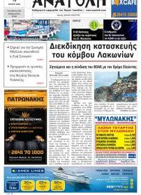 Ανατολή