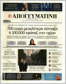 Απογευματινή