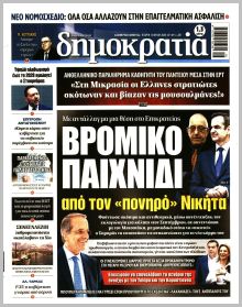 Δημοκρατία