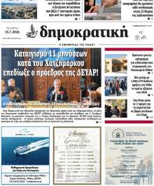 Δημοκρατική