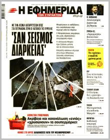 Των συντακτών