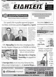 Ειδήσεις Κιλκίς