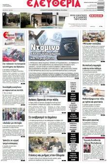 Ελευθερία Λάρισσας