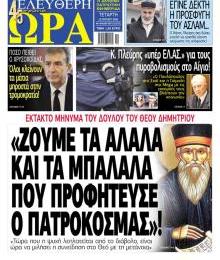 Ελεύθερη Ώρα