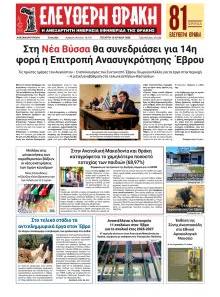 Ελεύθερη Θράκη