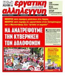 Εργατική Αλληλεγγύη