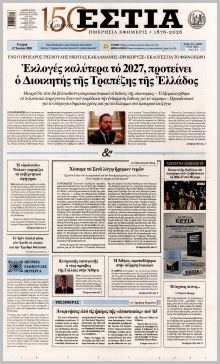 Εστία