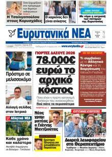 Ευρυτανικά Νέα