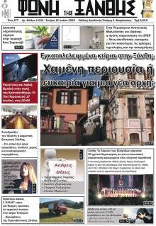 Φωνή της Ξάνθης