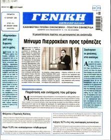 Γενική Δημοπρασιών