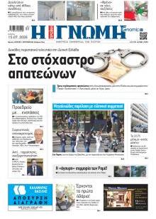 Γνώμη της Πάτρας