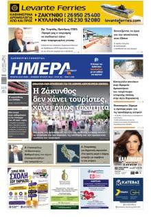 Ημέρα Ζακύνθου