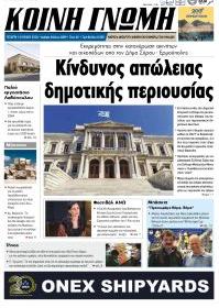 Κοινή Γνώμη