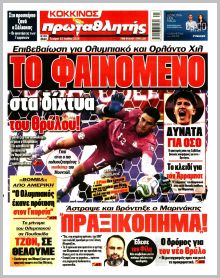 Πρωταθλητής