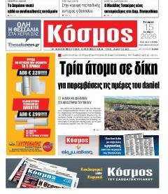Κόσμος
