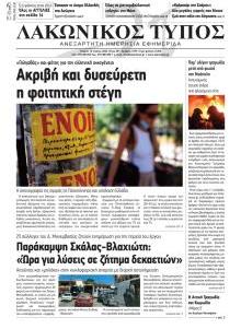 Λακωνικός Τύπος
