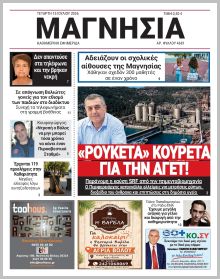 Μαγνησία