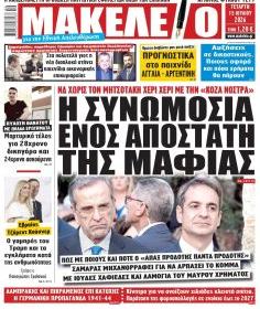 Μακελειό