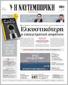 Ναυτεμπορική