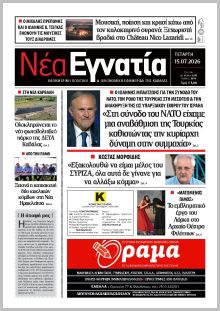Νέα Εγνατία