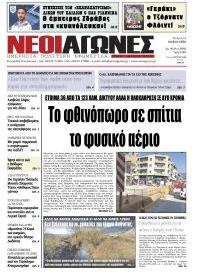 Νέοι Αγώνες