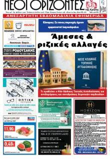 Νέοι ορίζοντες