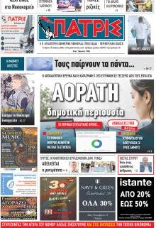 Πατρις Ηλείας