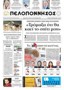 Πελοπόννησος
