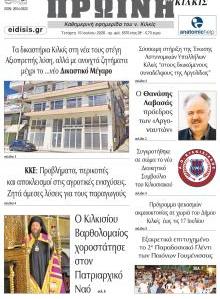 Πρωινή Κιλκίς
