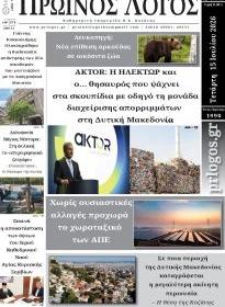 Πρωινός λόγος