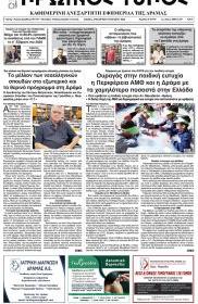 Πρωινός Τύπος Δρ.