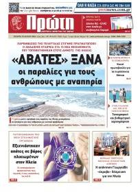 Πρώτη