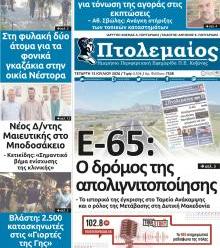 Πτολεμαίος