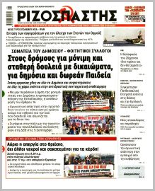Ριζοσπάστης