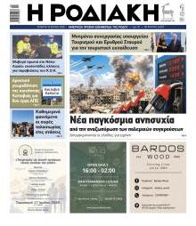 Ροδιακή