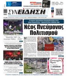 Συνείδηση