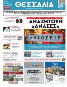 Θεσσαλία