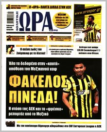 Η ώρα των Σπορ