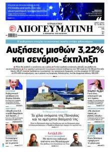 Απογευματινή